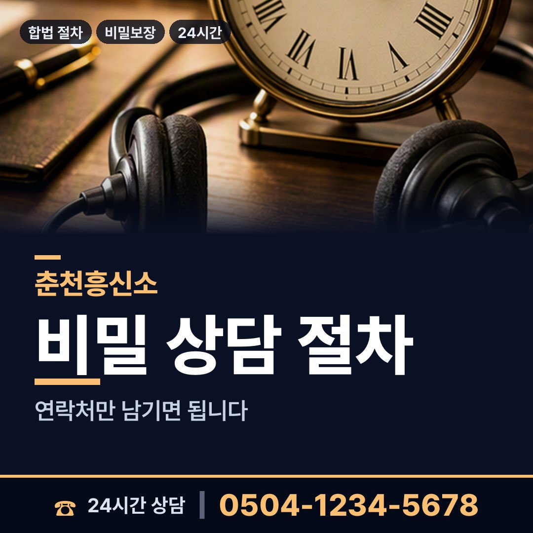 춘천 후평2동 민간조사업체 상담 안내