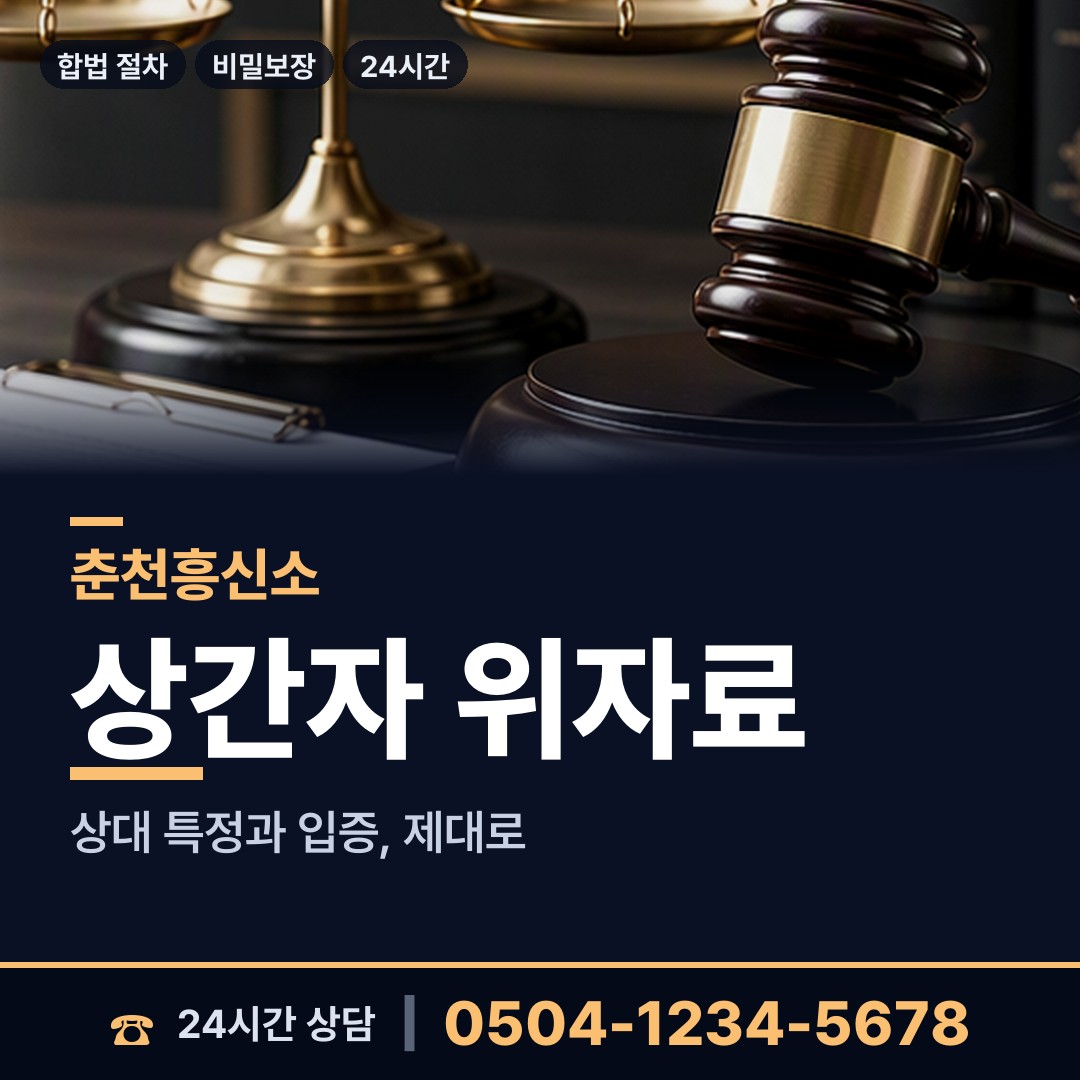 춘천 후평2동 신상조사 상담 안내