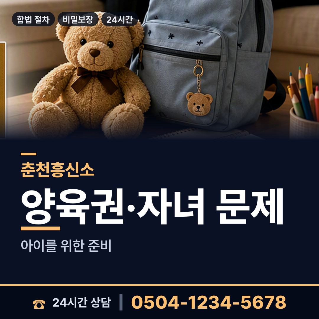 춘천 후평2동 행방불명 상담 안내